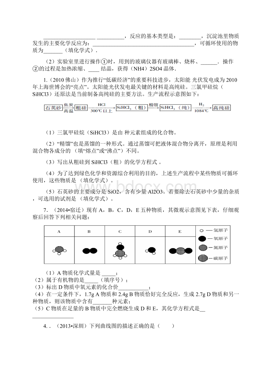 难点突破B4.docx_第2页