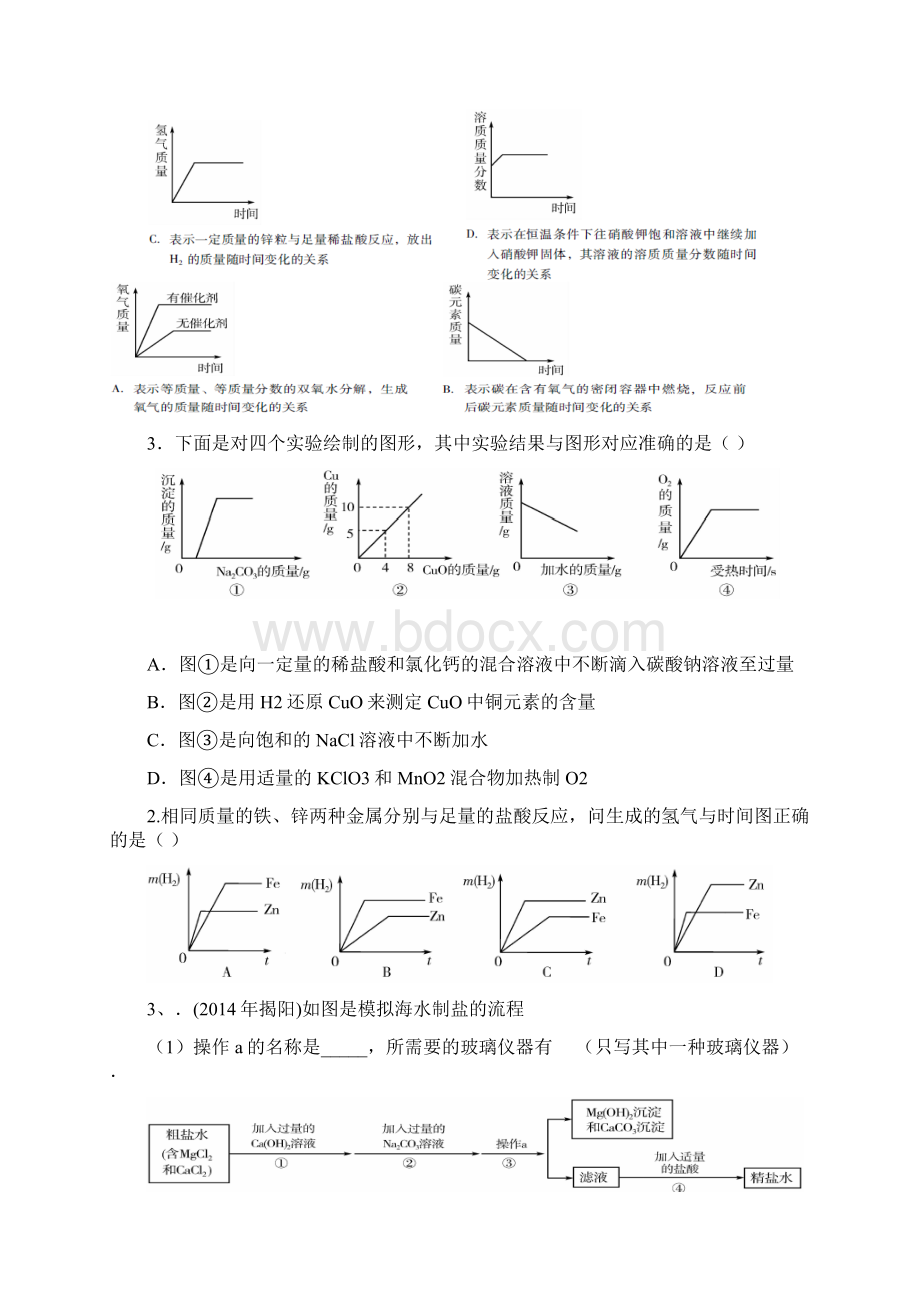 难点突破B4.docx_第3页