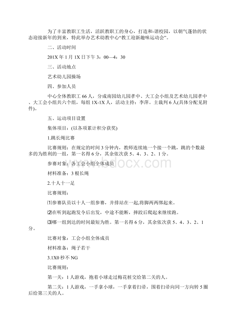 工会职工运动会方案.docx_第3页