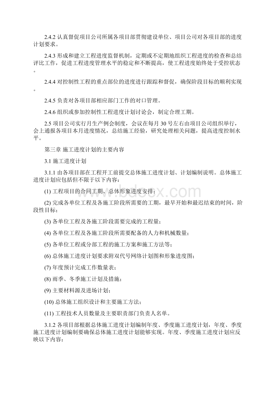 建设单位工程管理制度文档格式.docx_第2页