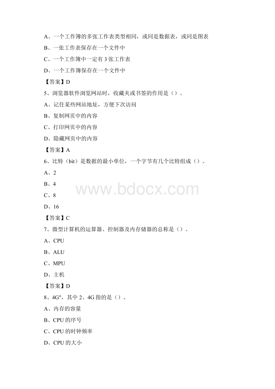 安徽省亳州市谯城区事业单位考试《计算机专业知识》试题.docx_第2页