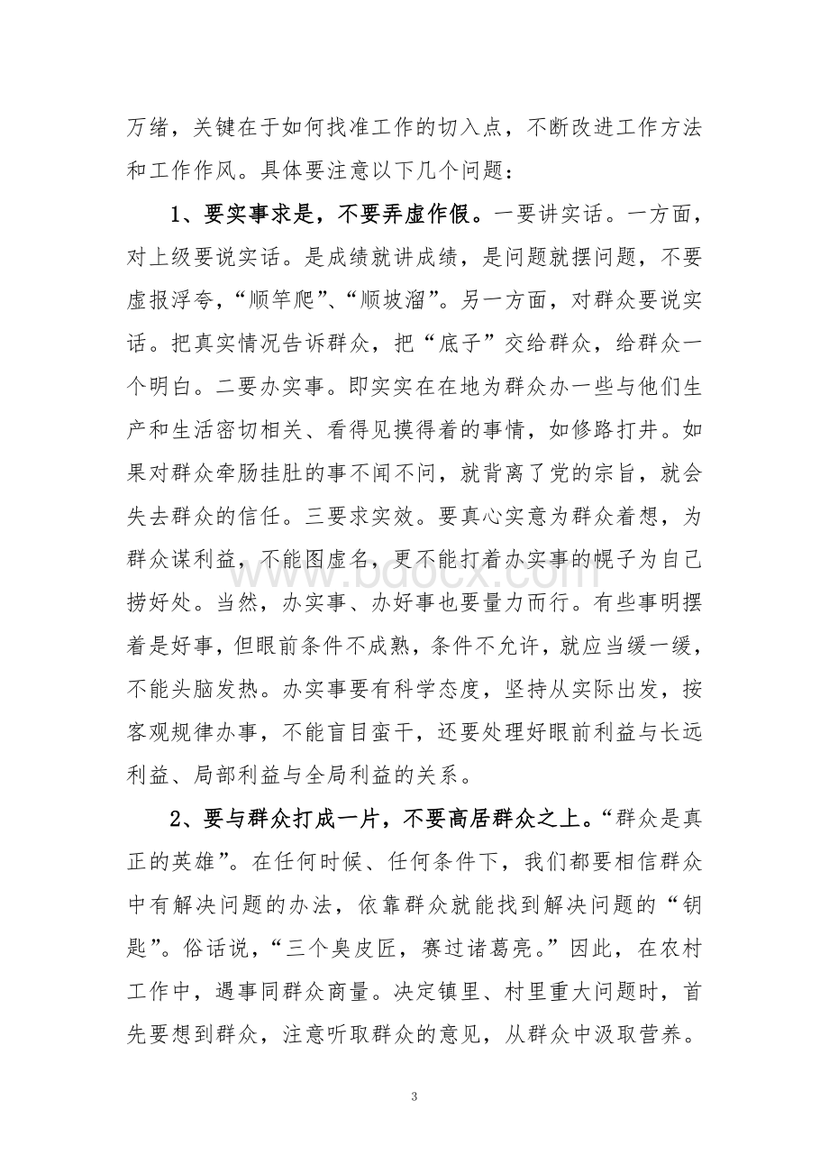 新形势下如何当好一名村干部Word格式.doc_第3页