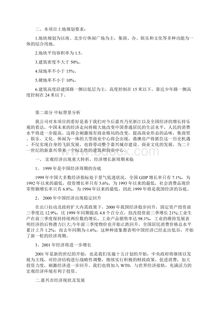 港澳xx休闲步行街最新修正版.docx_第2页