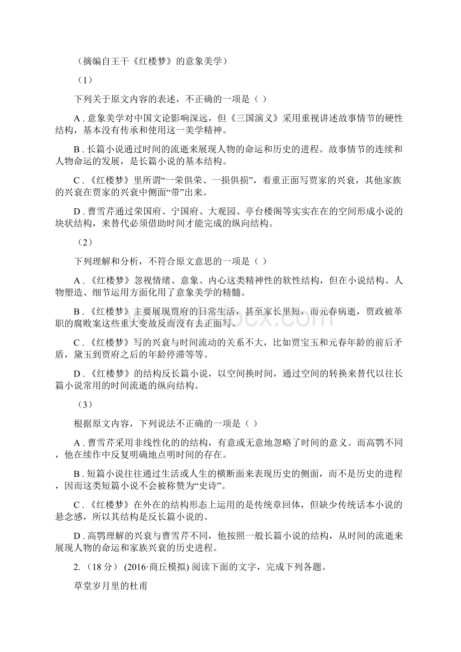 福建省宁德市高一下学期月考语文试题.docx_第2页