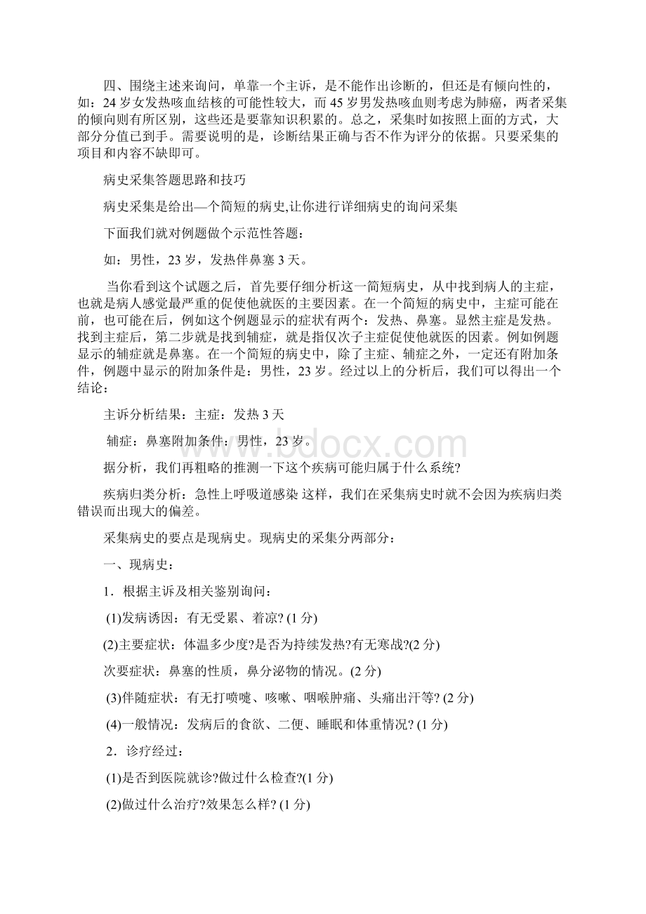 执业临床医师实践技能考试试题实践技能第一站.docx_第3页