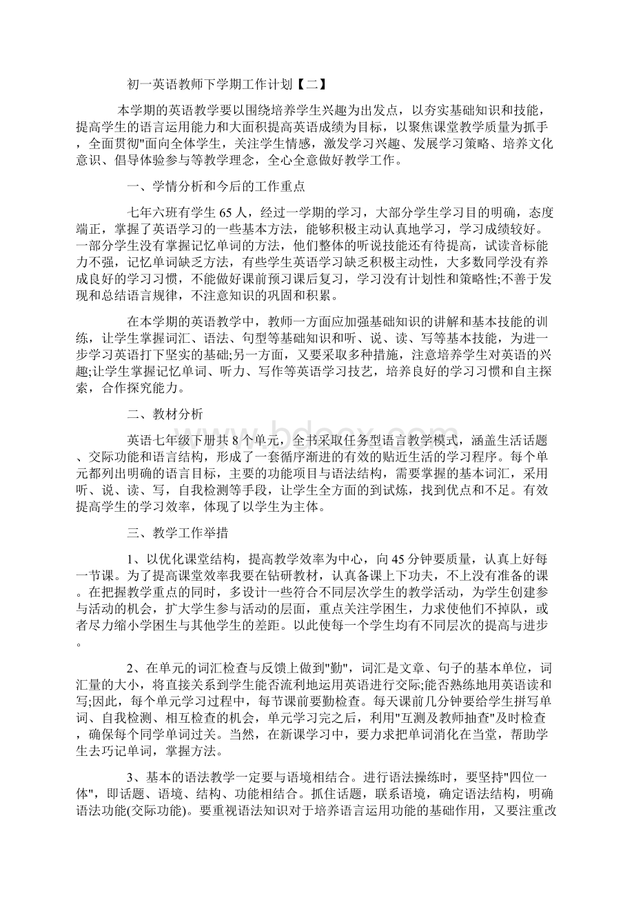 初一英语教师下学期工作计划.docx_第2页