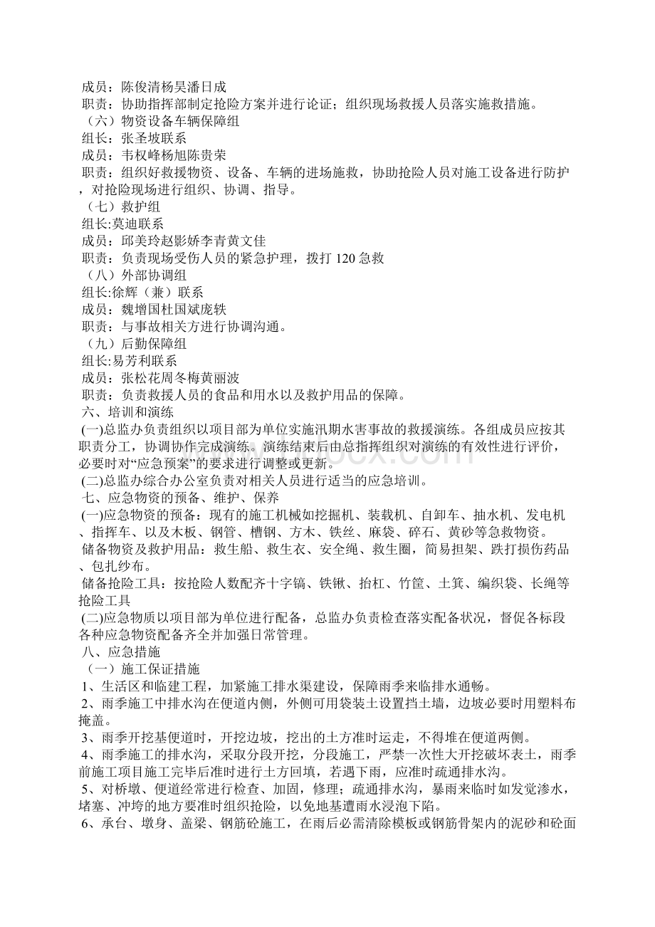 某高速公路项目总监办防洪防汛应急救援预案文档格式.docx_第3页