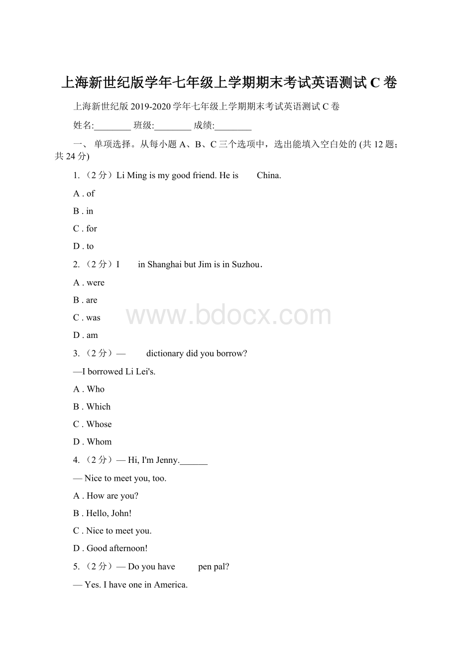 上海新世纪版学年七年级上学期期末考试英语测试C卷Word下载.docx_第1页