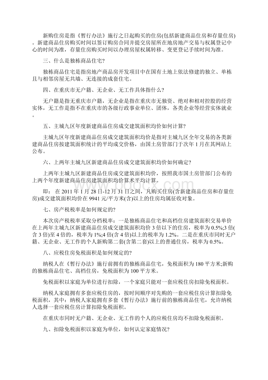 个人住房房产税Word格式.docx_第3页