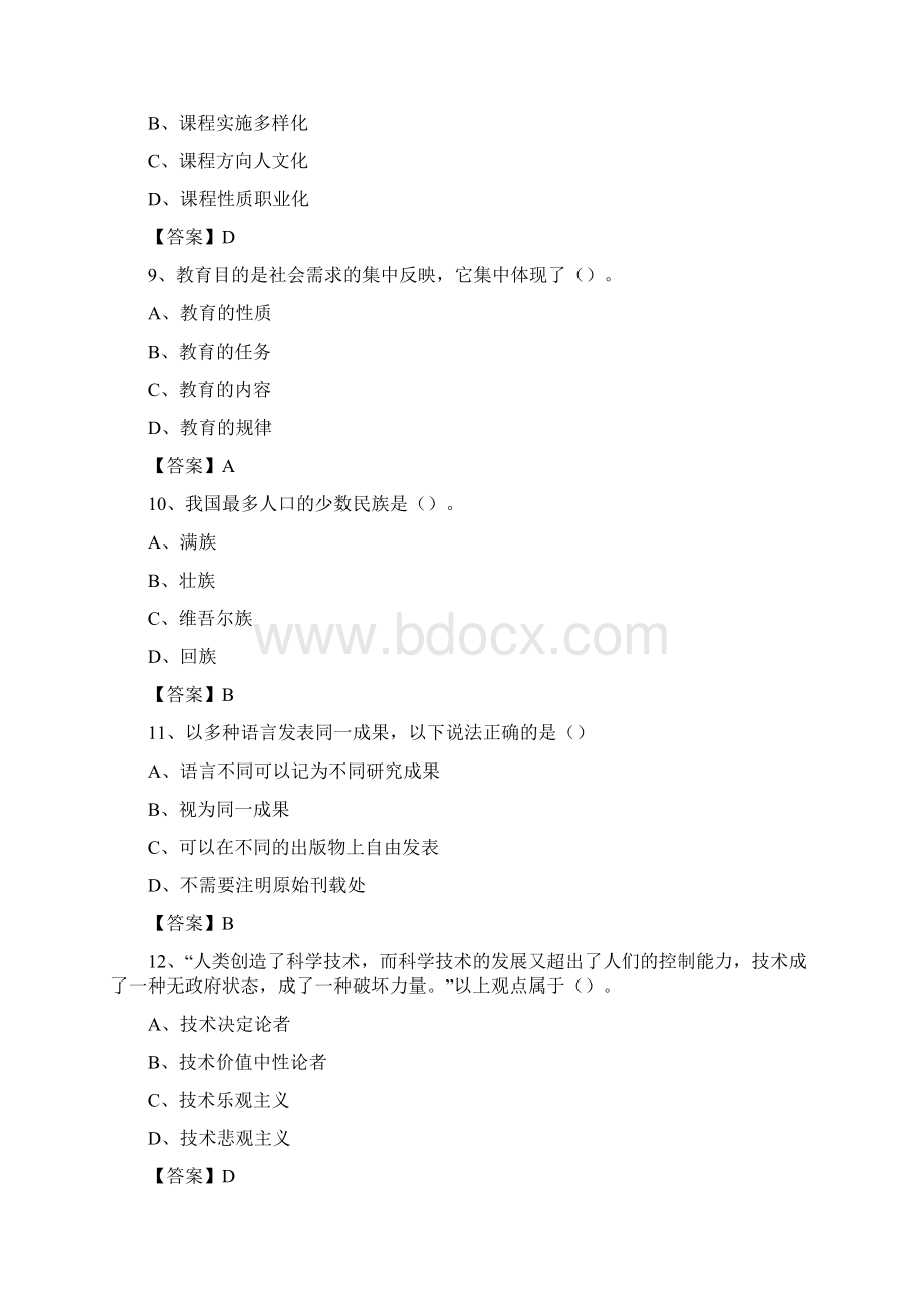 陕西服装工程学院招聘辅导员试题及答案.docx_第3页