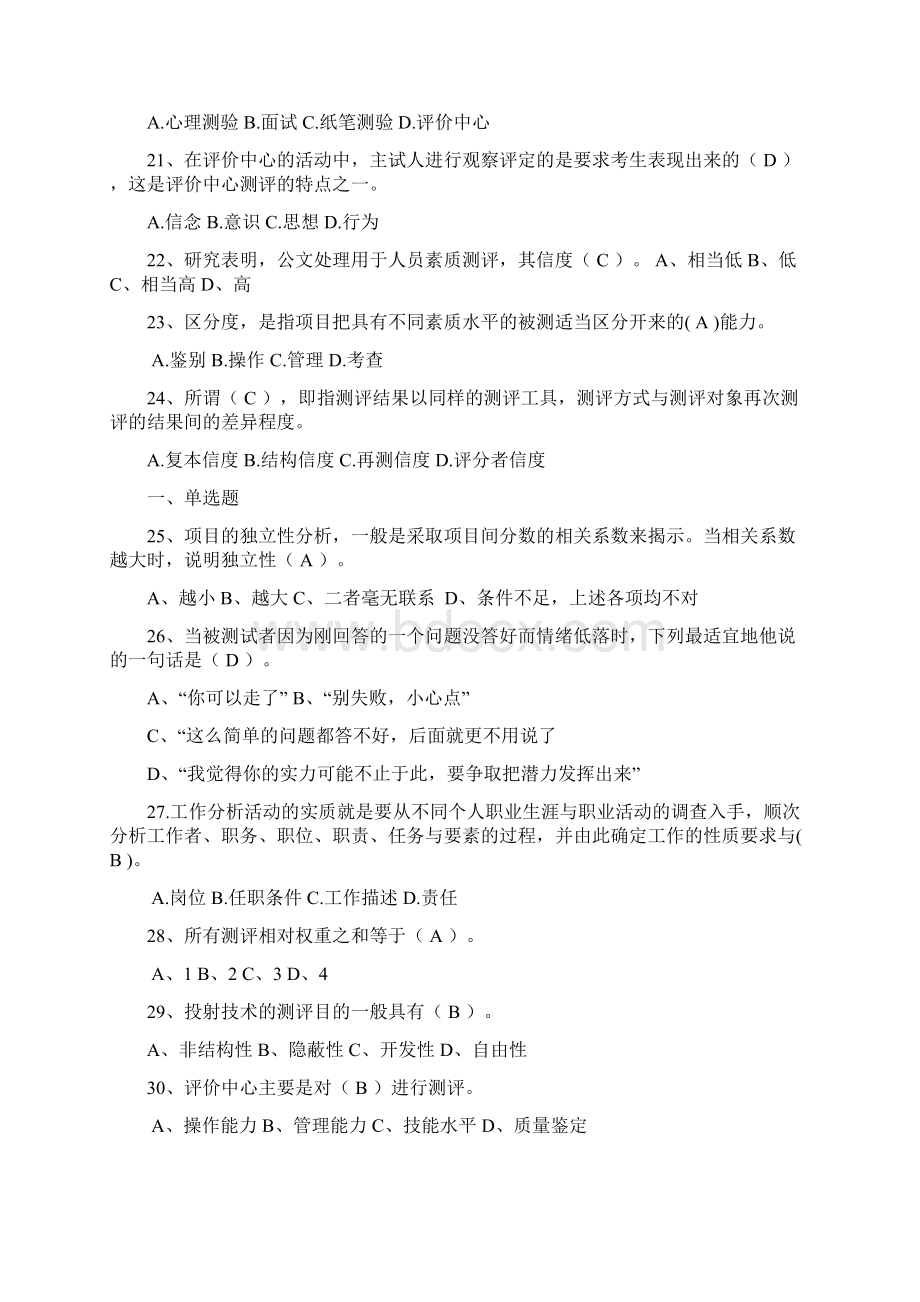 人员素质测评试题及答案.docx_第3页