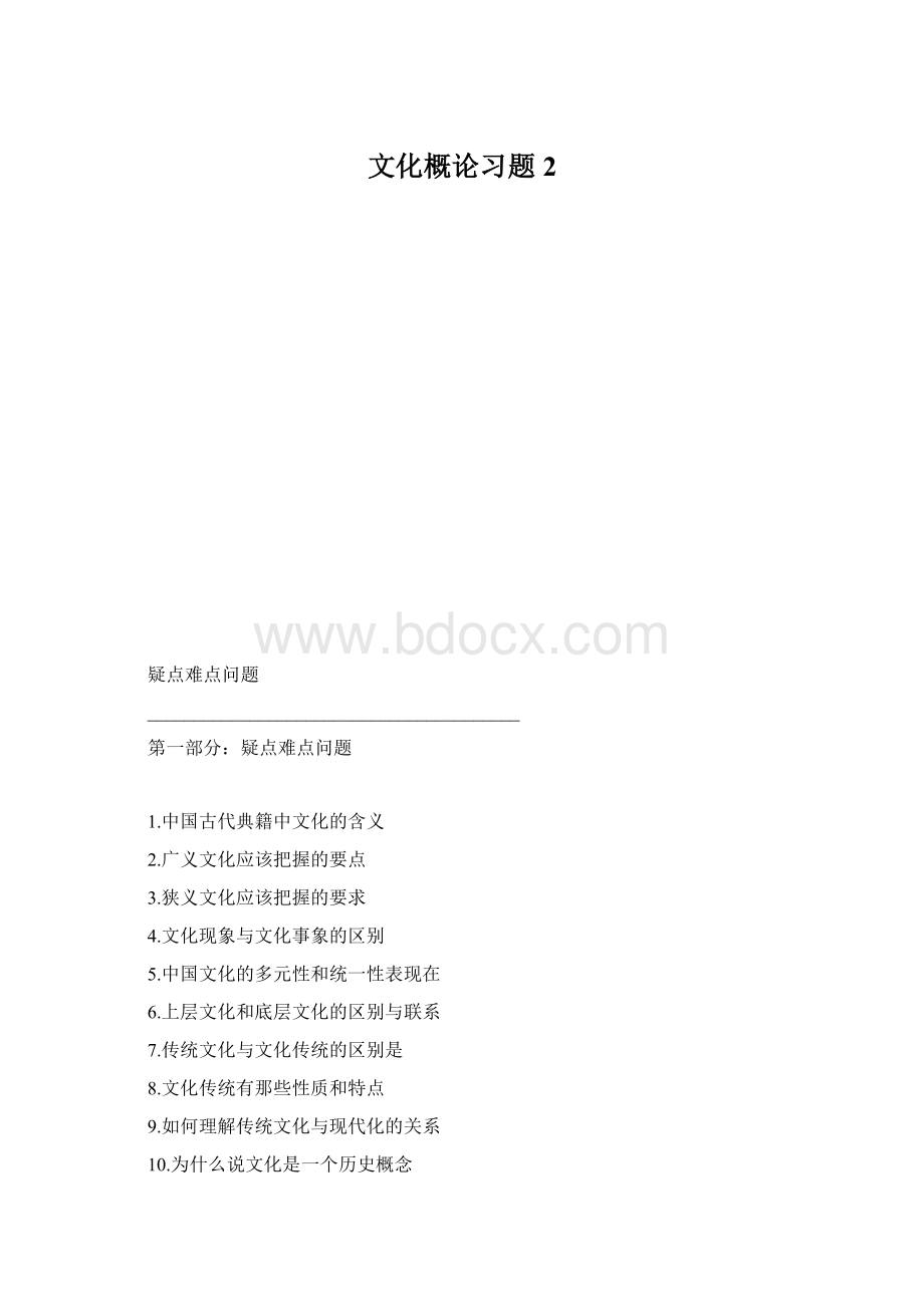 文化概论习题2.docx