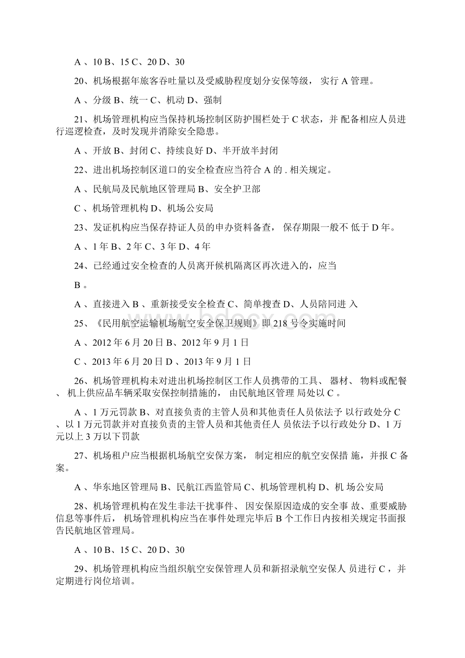 航空安全培训试题及答案Word格式文档下载.docx_第3页