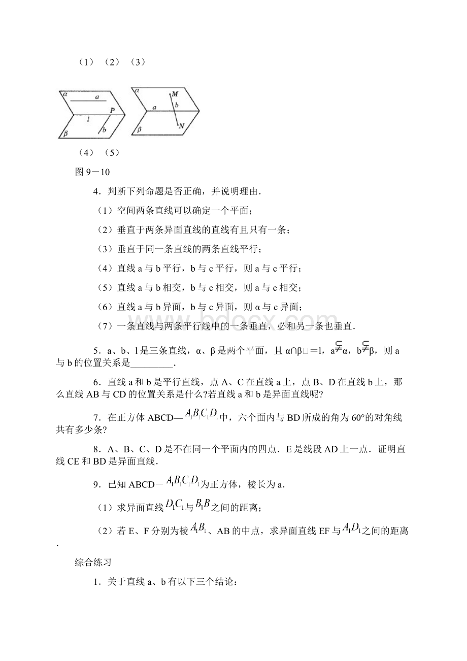 空间直线同步练习Word下载.docx_第2页