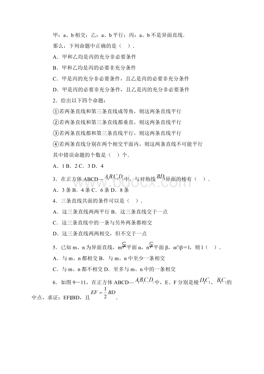 空间直线同步练习Word下载.docx_第3页