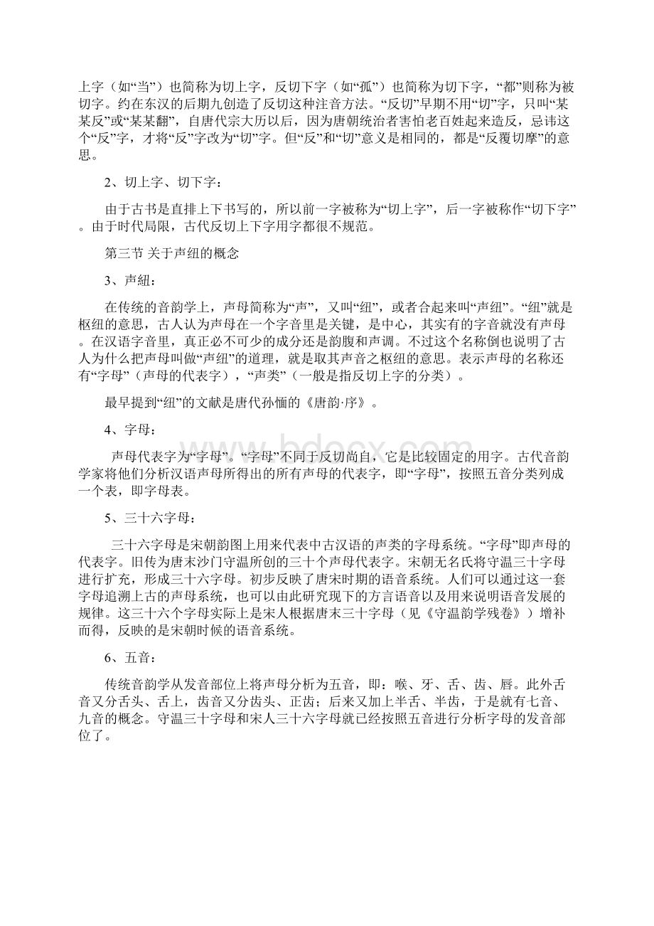 音韵学名词解释整理Word文档下载推荐.docx_第2页