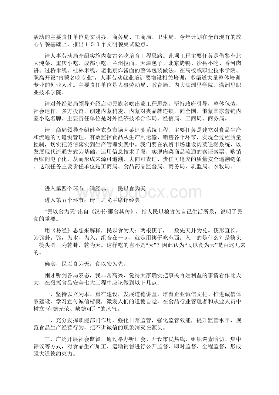 七项食品安全道德讲堂主持词及各局发言参考稿.docx_第3页