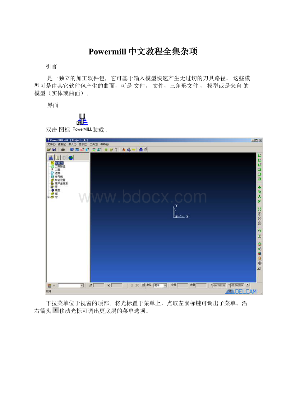 Powermill中文教程全集杂项Word文件下载.docx