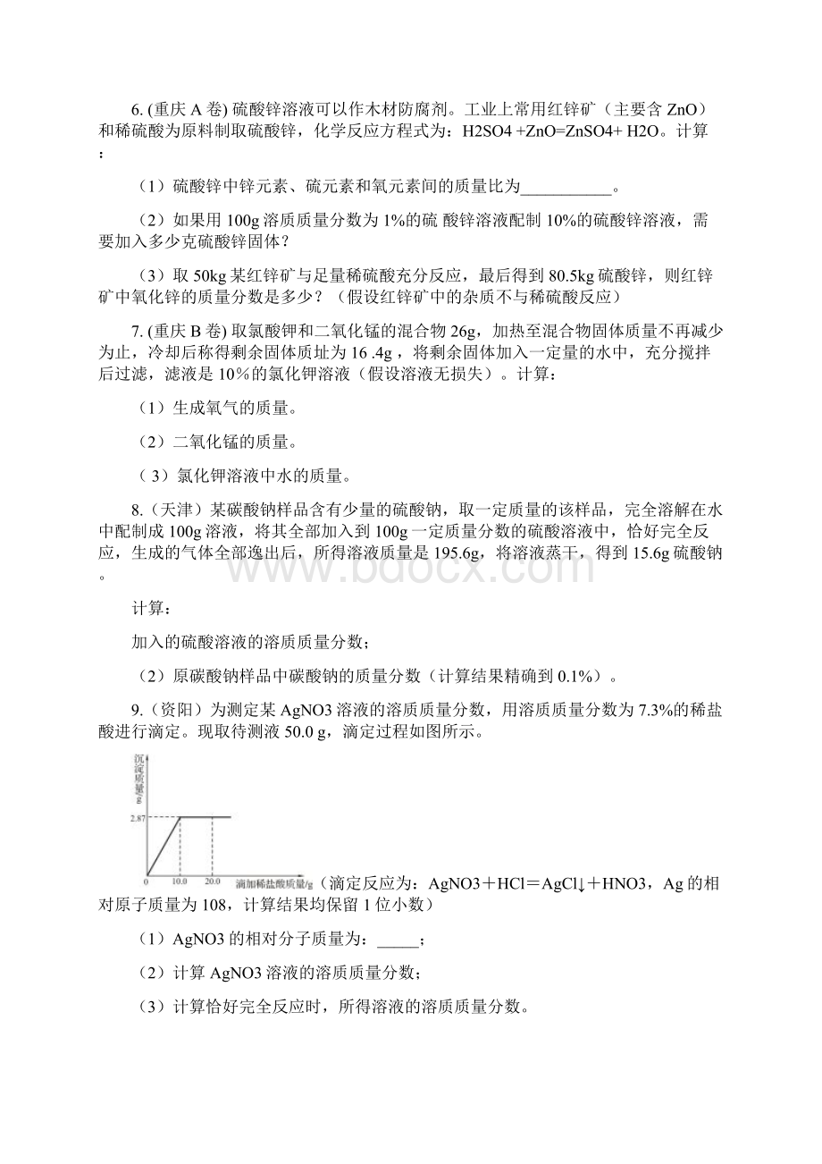 中考化学试题分类汇编.docx_第3页