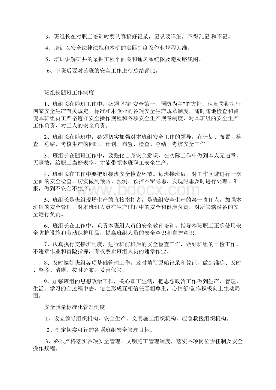 煤矿班组管理制度汇总Word文档下载推荐.docx_第2页