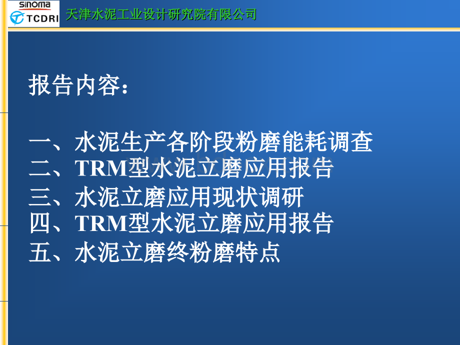 立磨用于水泥终粉磨(天津院).ppt_第2页