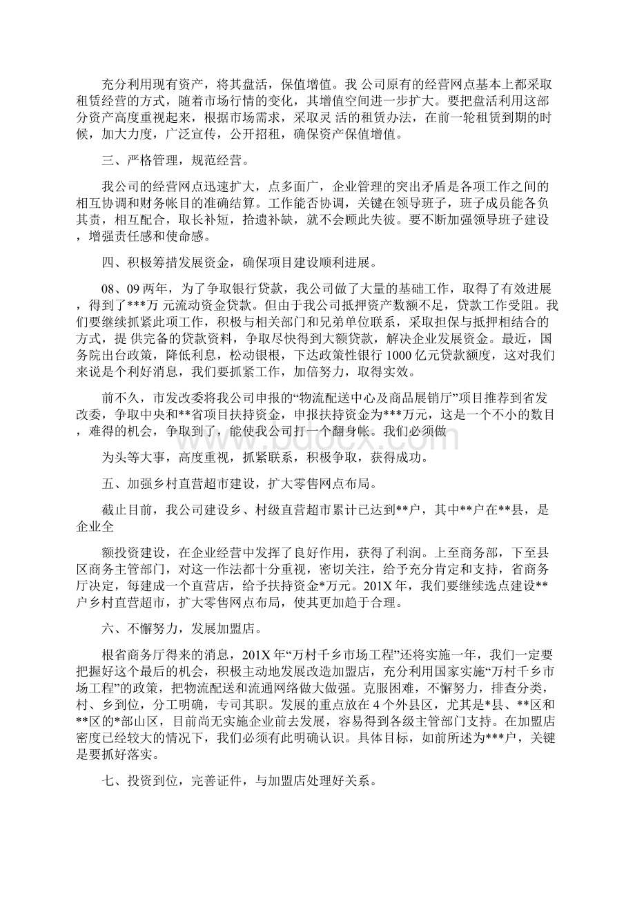 最新文档工作计划应该怎么写共11篇实用word文档 23页Word格式.docx_第2页