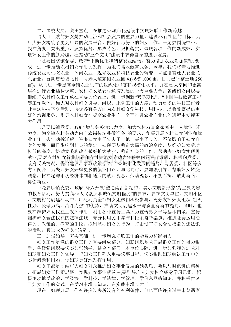 在庆祝三八国际妇女节107周年大会上的讲话Word文件下载.docx_第3页