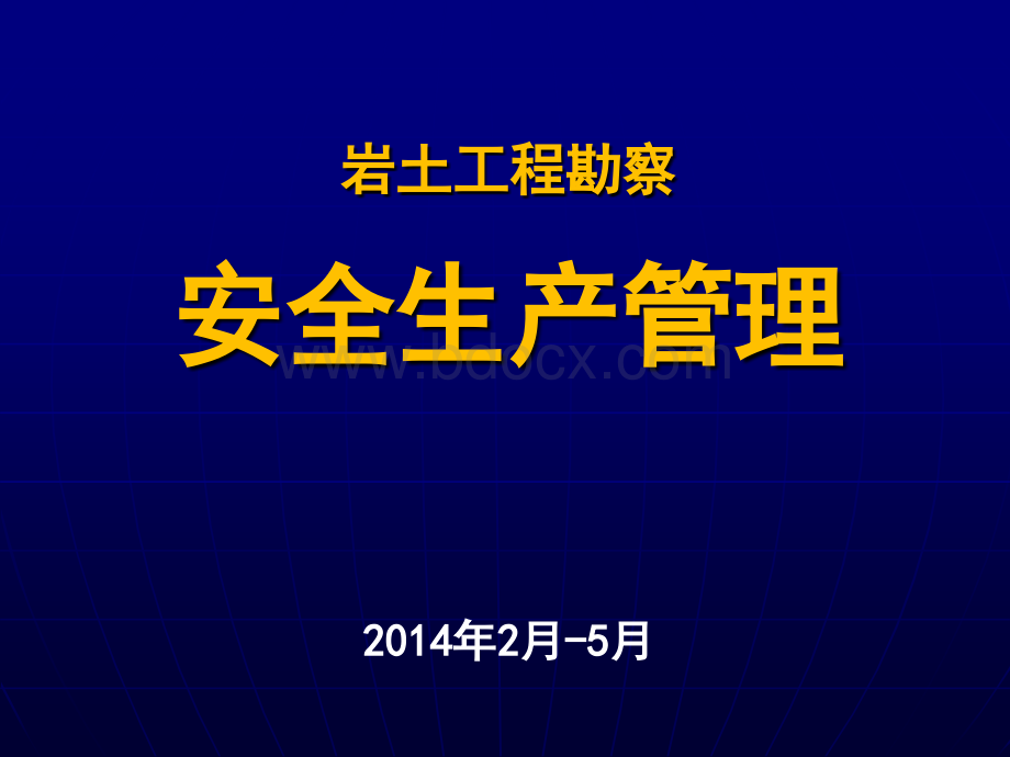 生产安全事故报告和调查处理条例.ppt_第1页