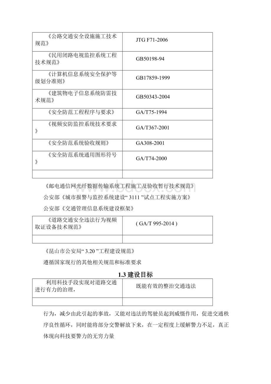 昆山中环地面道路路口.docx_第3页