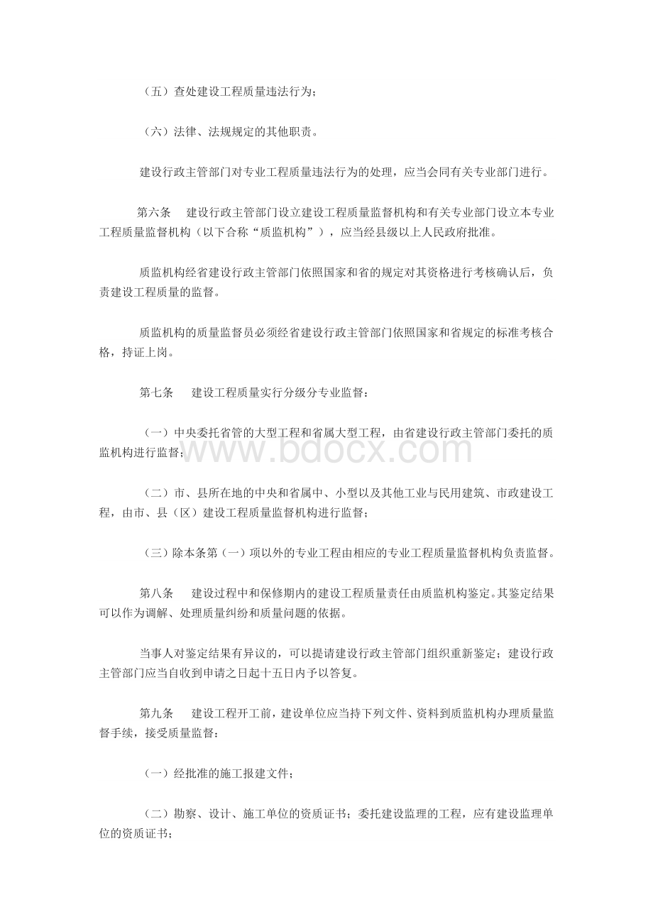 广东省建设工程质量管理条例.docx_第2页