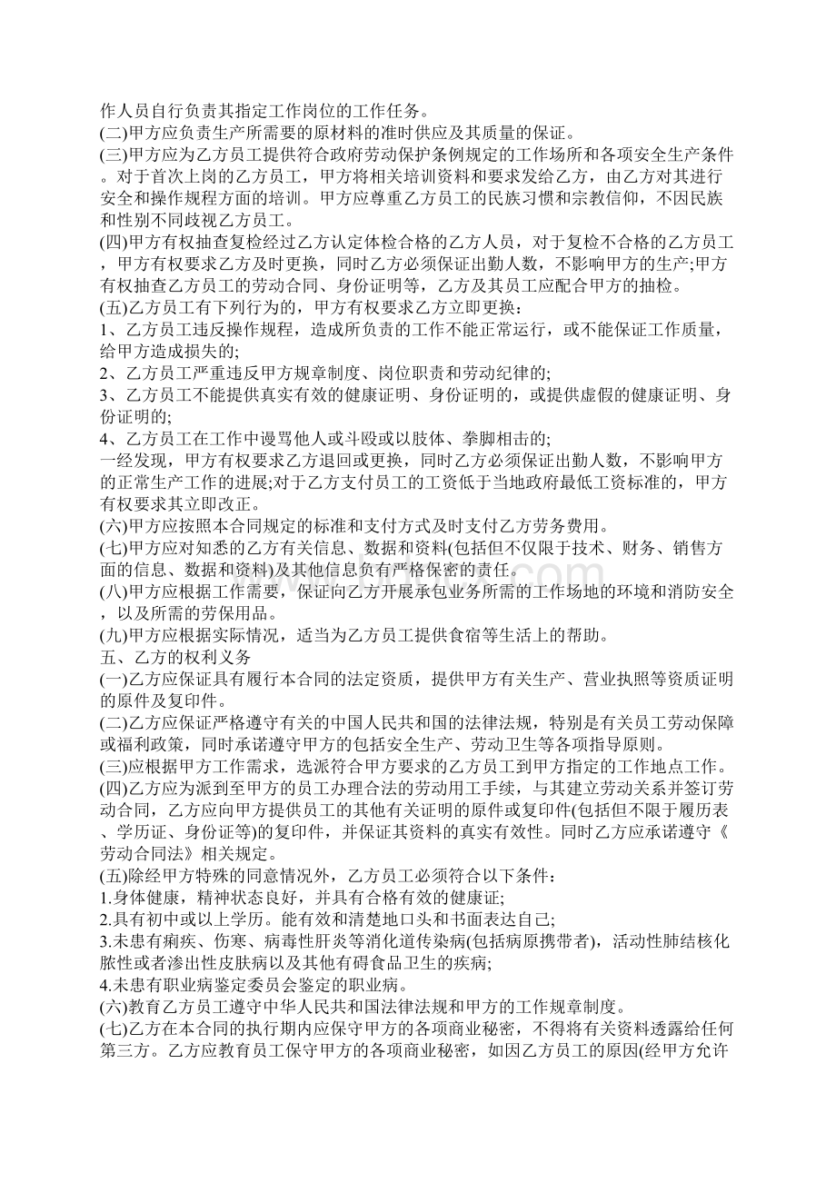 最新版生产外包协议官方范本Word下载.docx_第2页