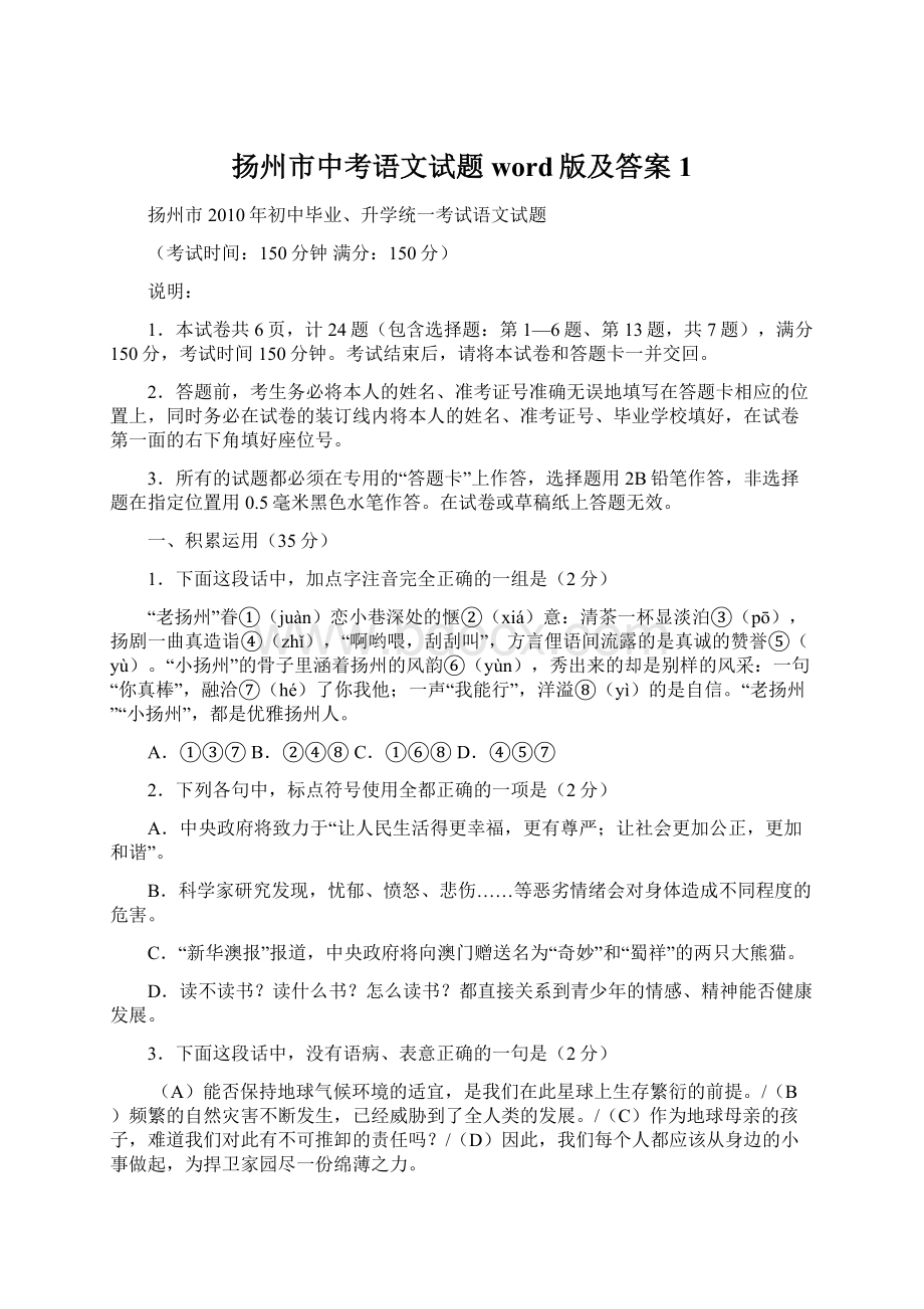 扬州市中考语文试题word版及答案1.docx