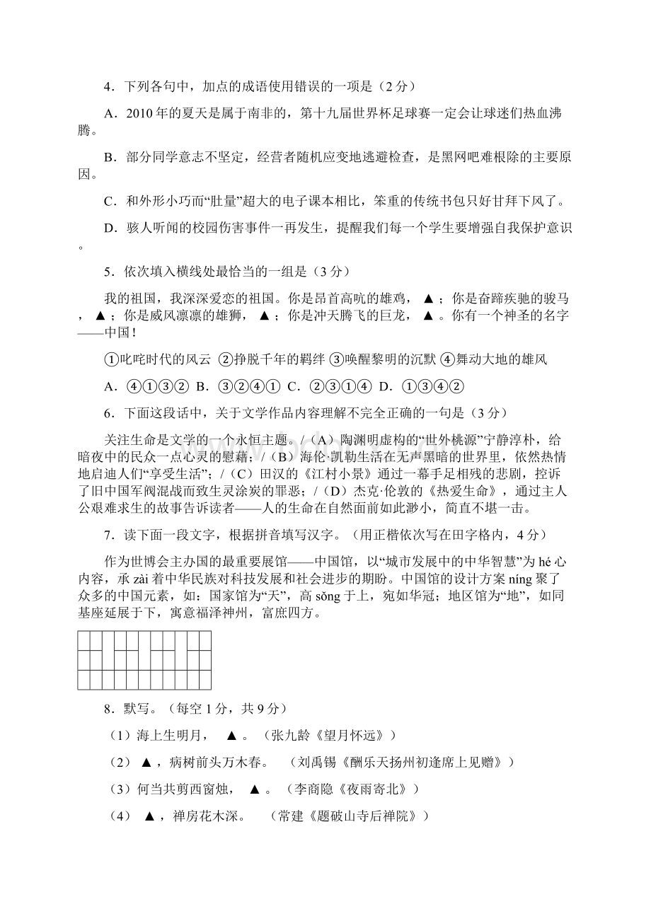 扬州市中考语文试题word版及答案1Word格式.docx_第2页