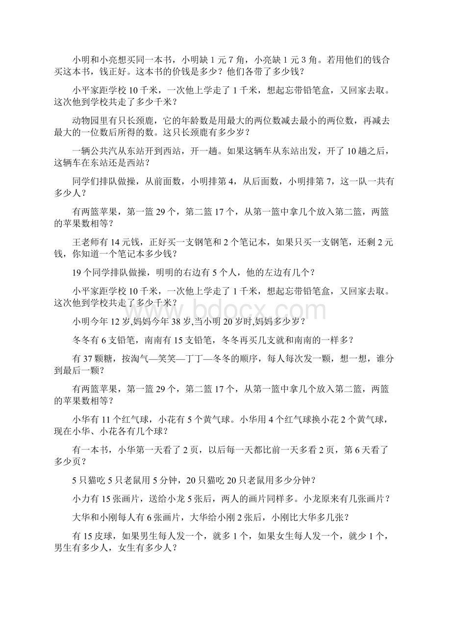 小学一年级数学上册奥数题精选 270Word下载.docx_第3页