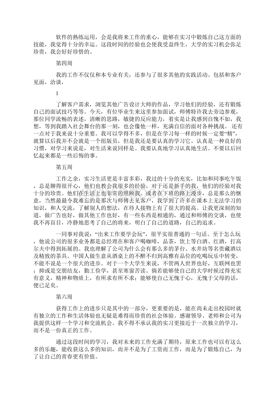 平面设计实习周记大全40595.docx_第2页