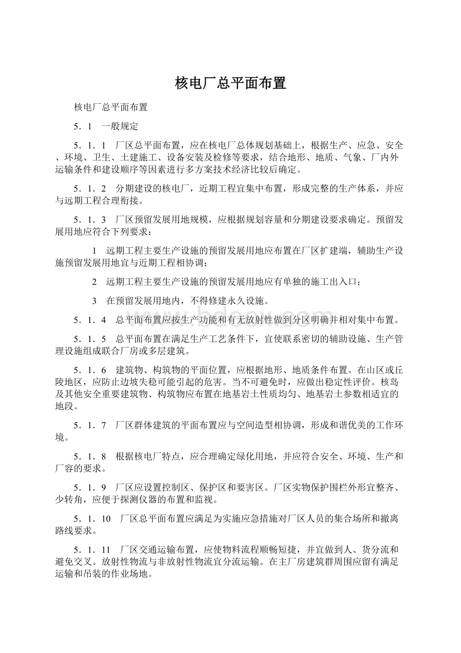 核电厂总平面布置Word文档格式.docx