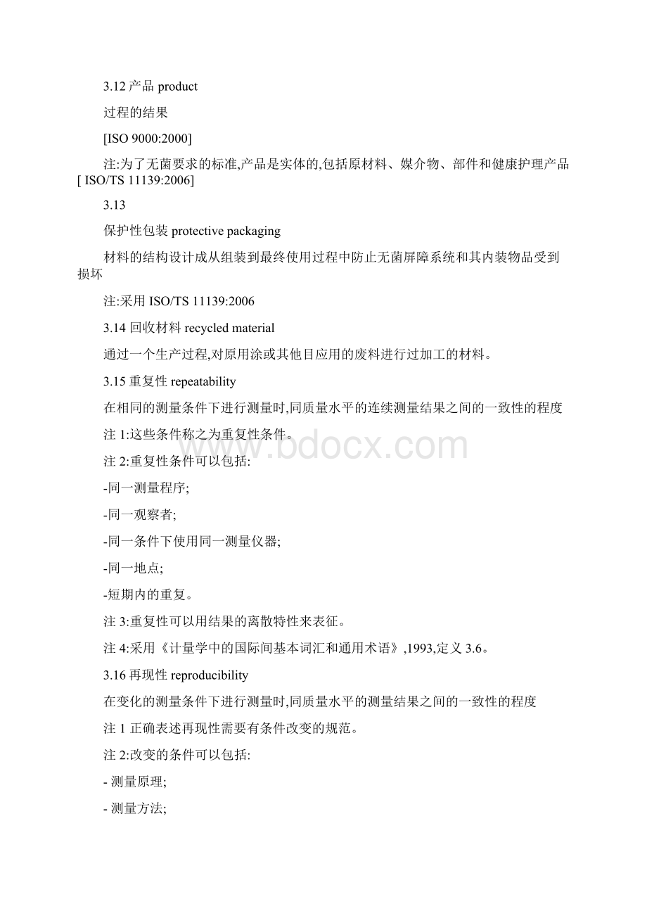 最终灭菌医疗器械的包装 第1部分Word格式.docx_第3页