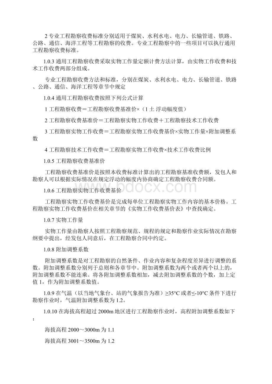 工程勘察收费标准详解Word文件下载.docx_第2页