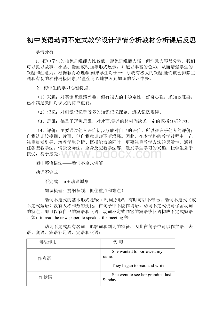 初中英语动词不定式教学设计学情分析教材分析课后反思.docx_第1页