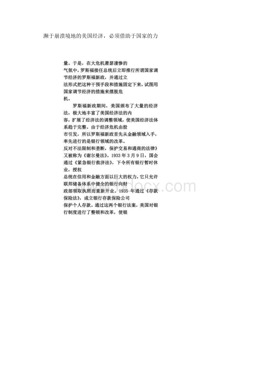 罗斯福新政时期的经济法立法.docx_第2页