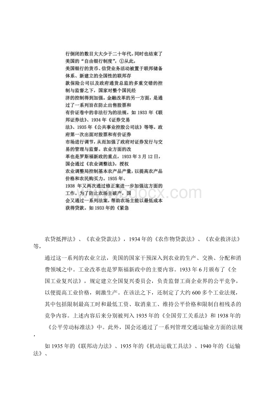 罗斯福新政时期的经济法立法.docx_第3页