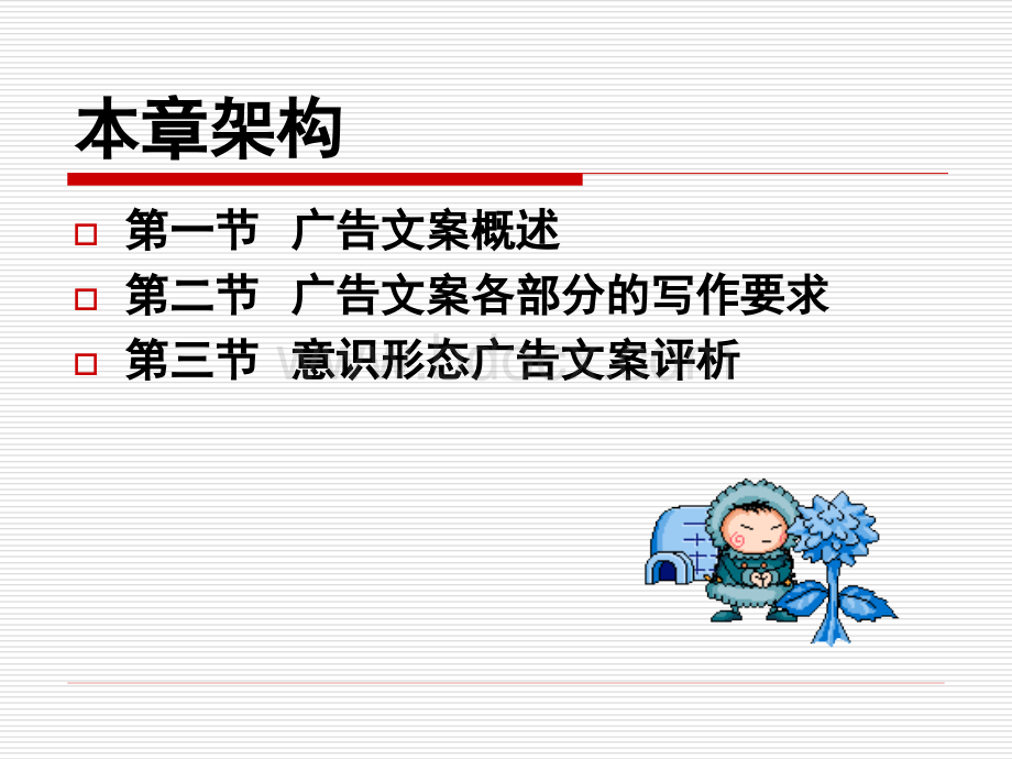 经典广告文案写作.ppt_第2页