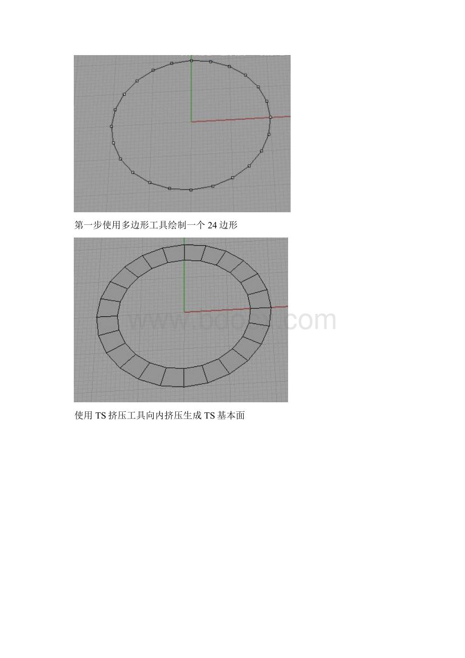 Rhino建模插件应用 TSplines 曲面建模Word文档下载推荐.docx_第2页