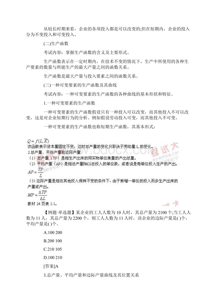 中级经济师考试经济基础知识预习讲义03.docx_第3页