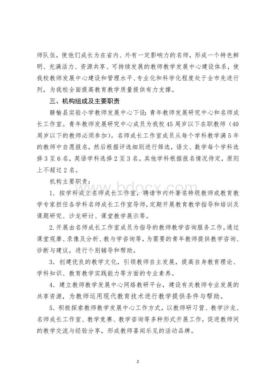 教师发展中心建设方案Word格式.doc_第2页