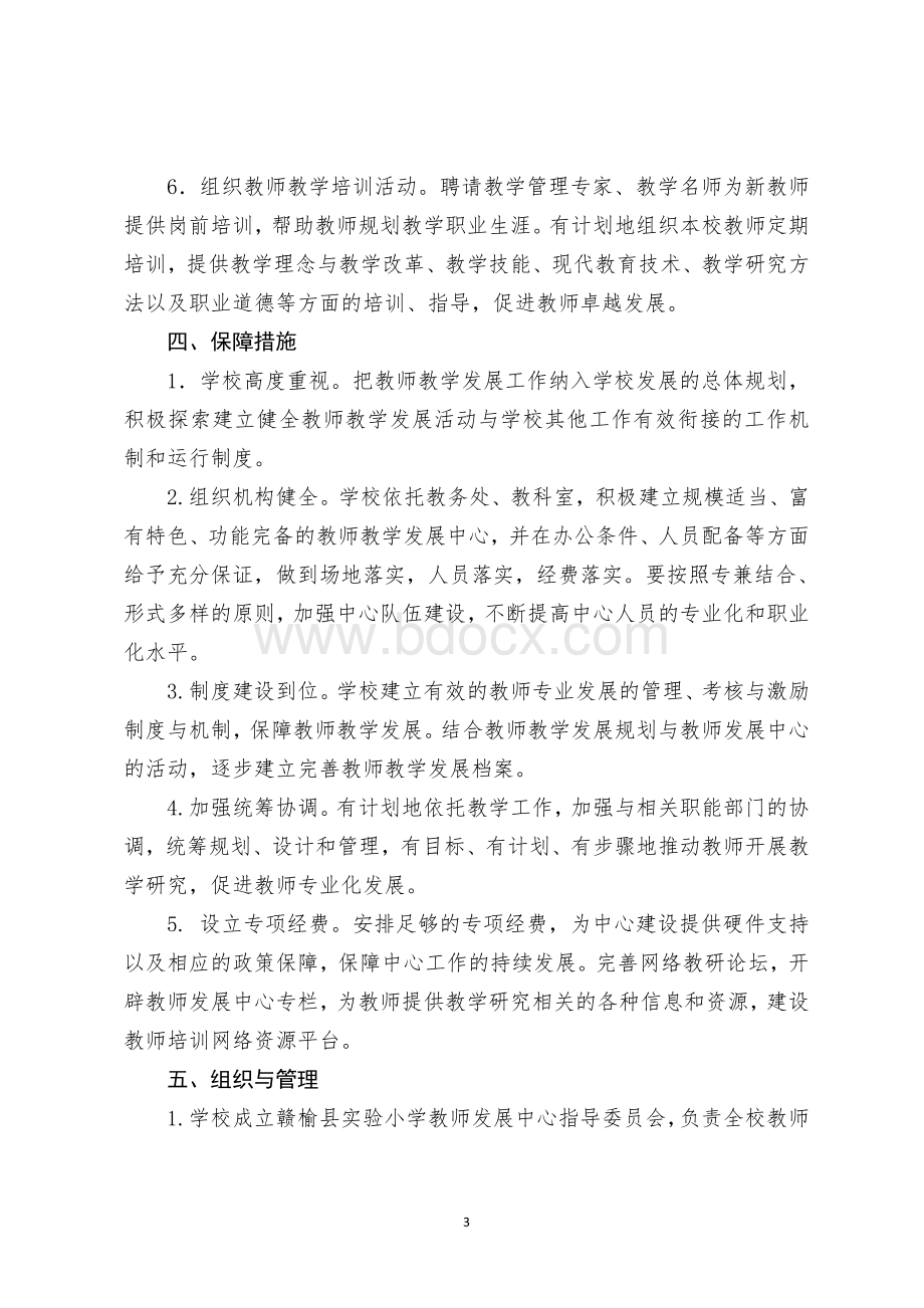 教师发展中心建设方案Word格式.doc_第3页