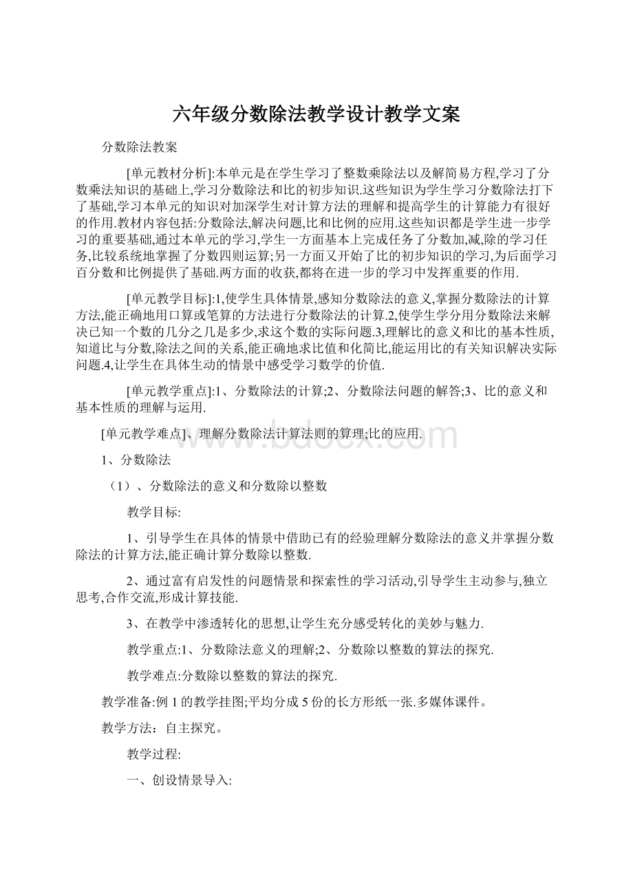 六年级分数除法教学设计教学文案.docx