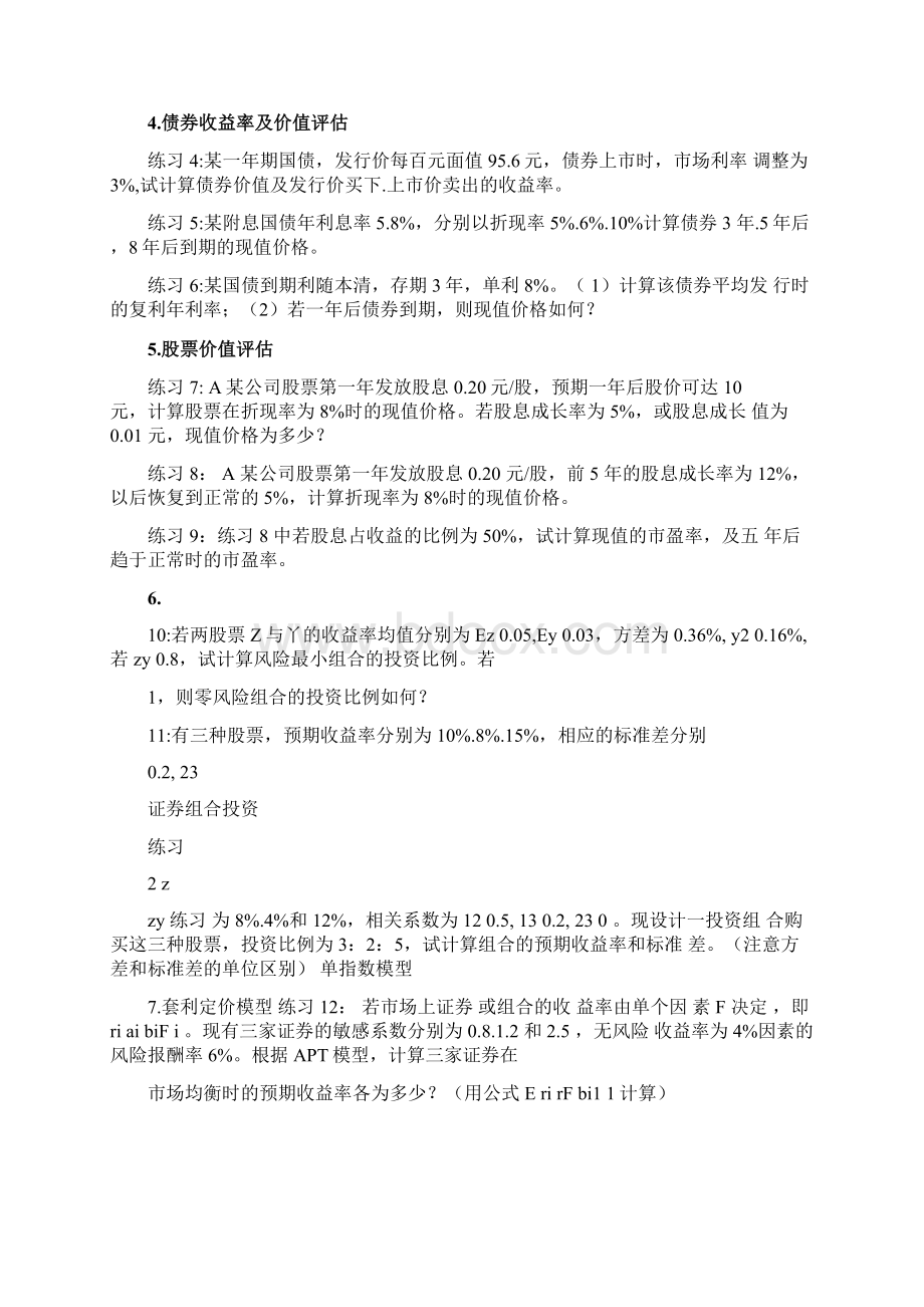 完整版证券投资学计算题类型及练习讲解文档格式.docx_第2页