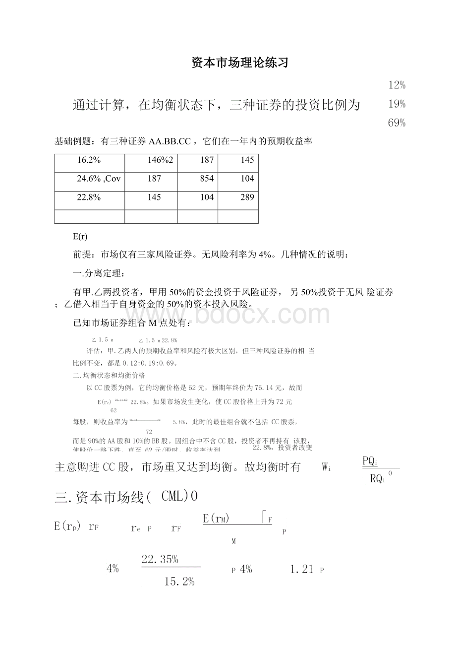 完整版证券投资学计算题类型及练习讲解.docx_第3页