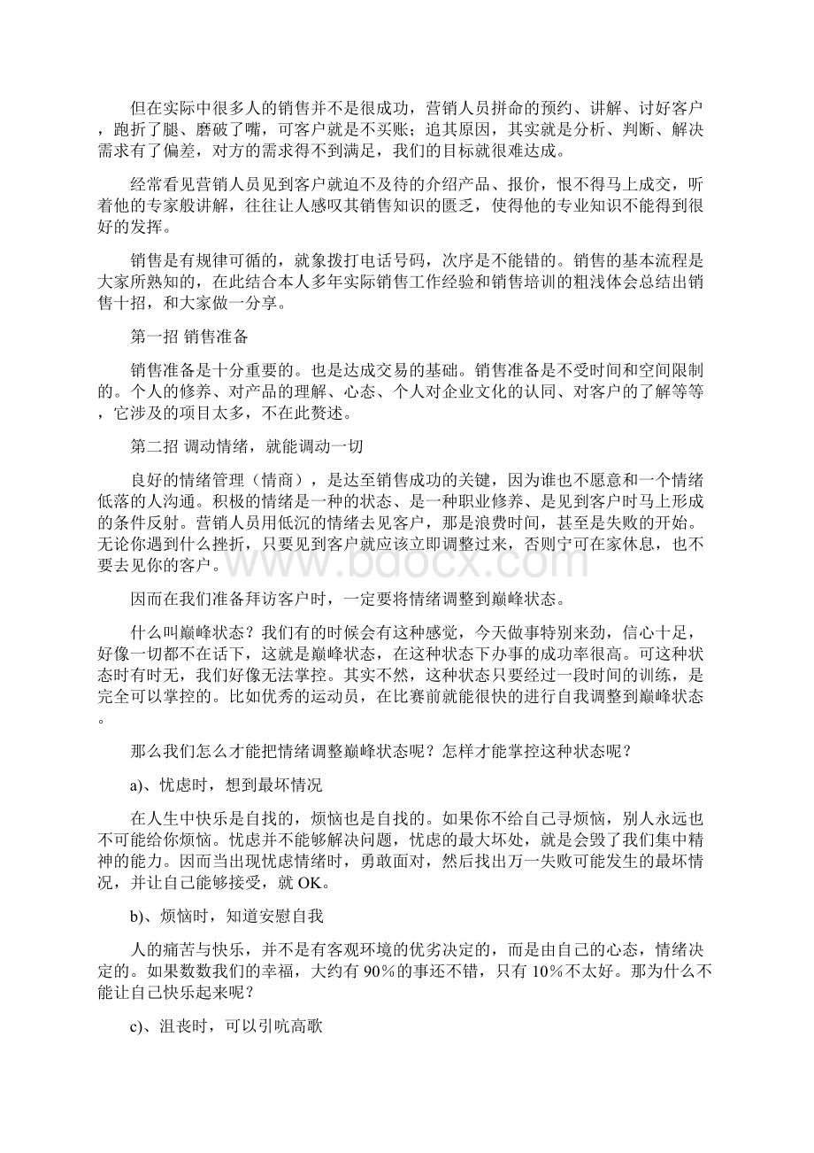 一个乡下来的小伙子去应聘城里文档格式.docx_第2页